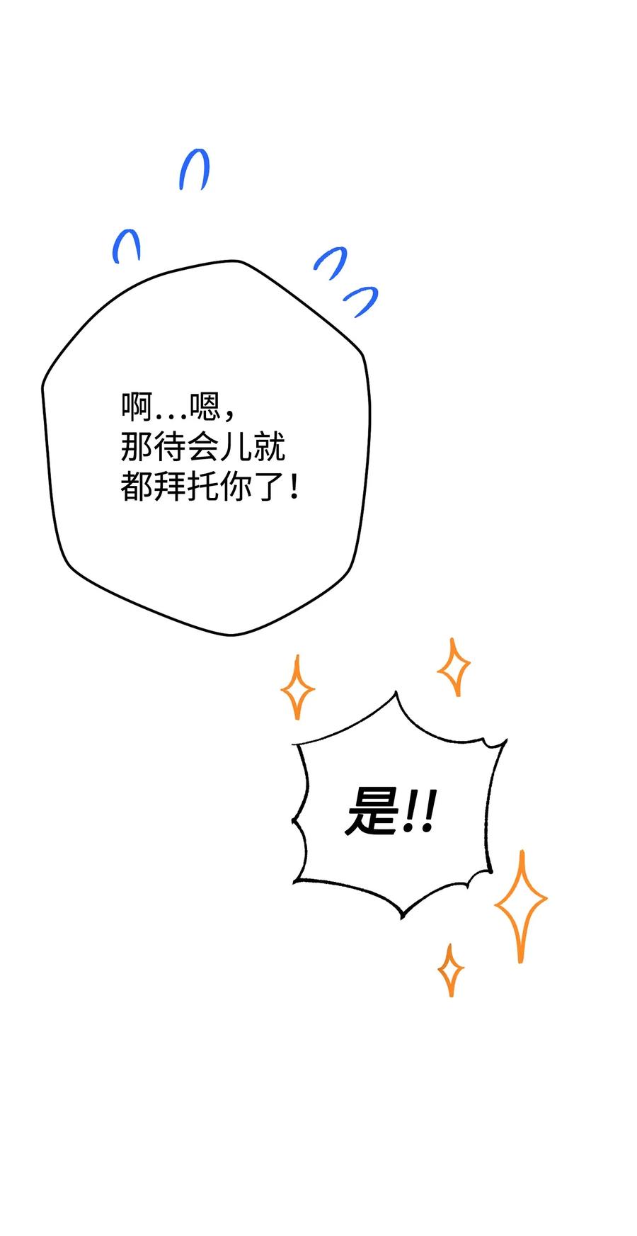 《死灵法师生存记》23 作战开始 第54页
