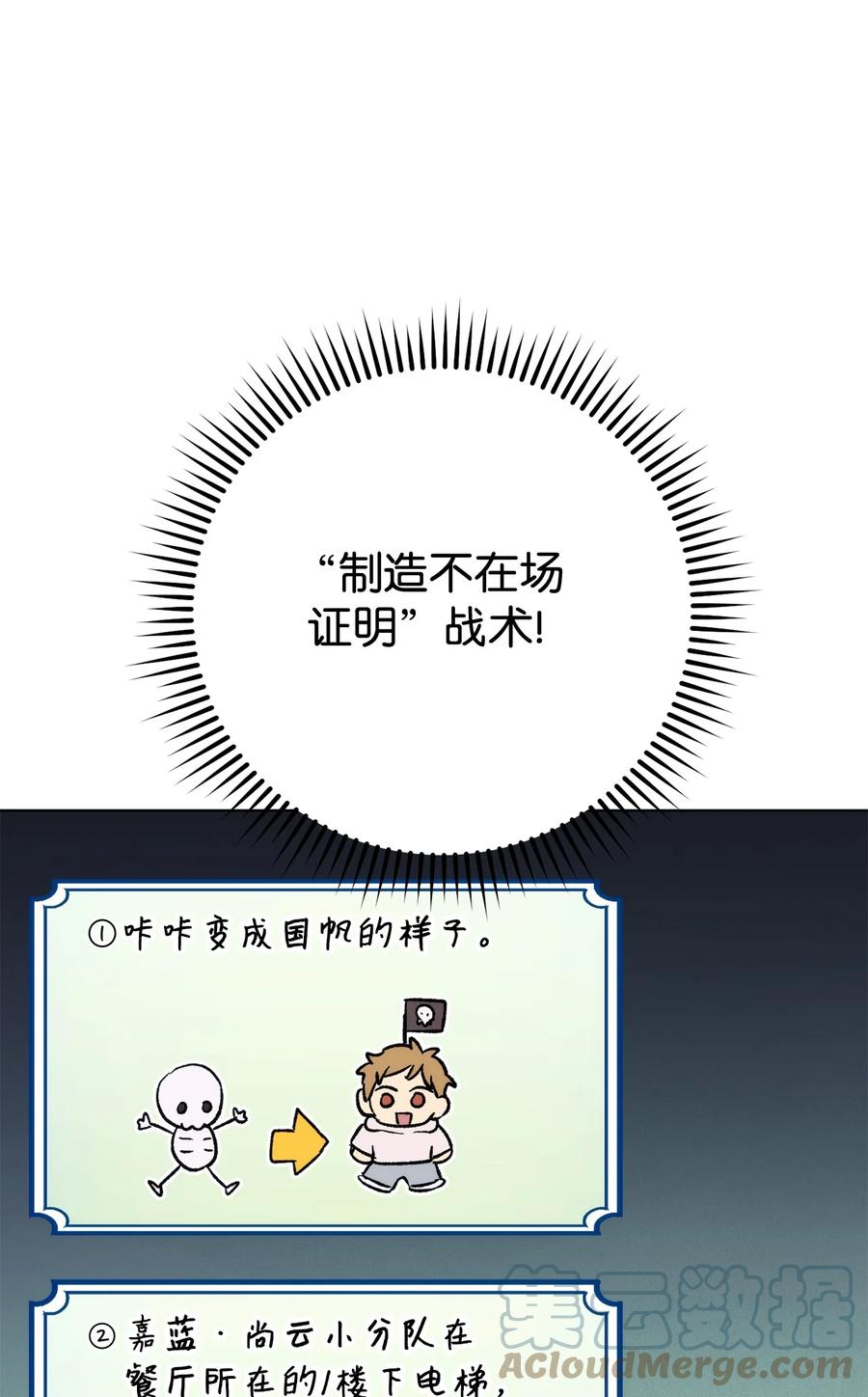 《死灵法师生存记》23 作战开始 第93页