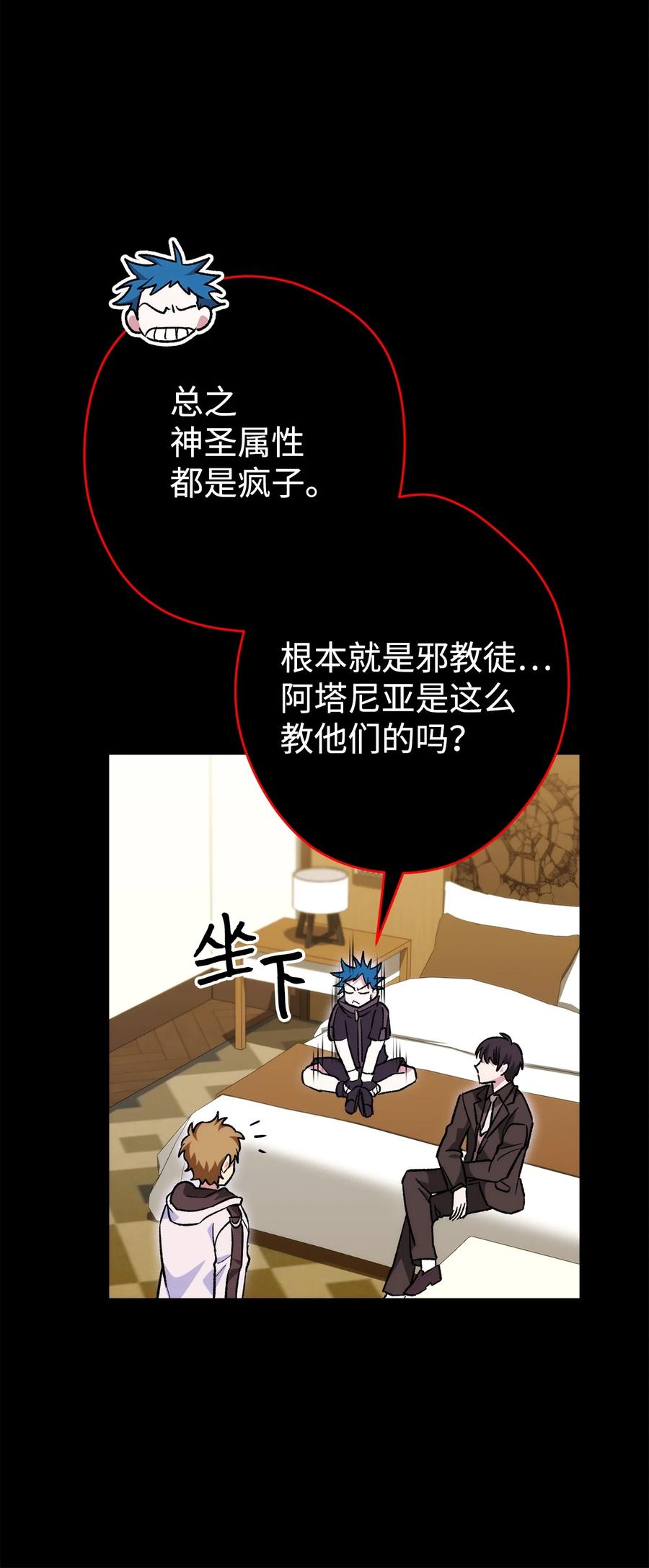 《死灵法师生存记》23 作战开始 第35页