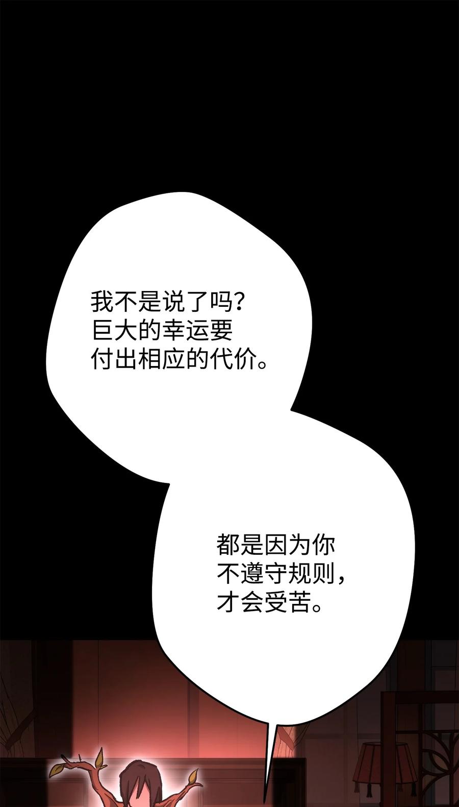 《死灵法师生存记》24 房间里的大树 第92页