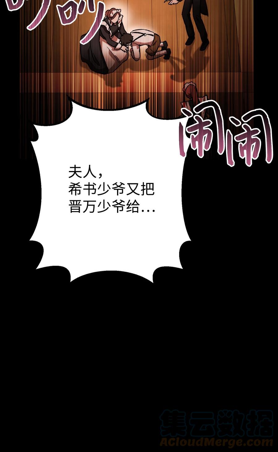 《死灵法师生存记》24 房间里的大树 第81页