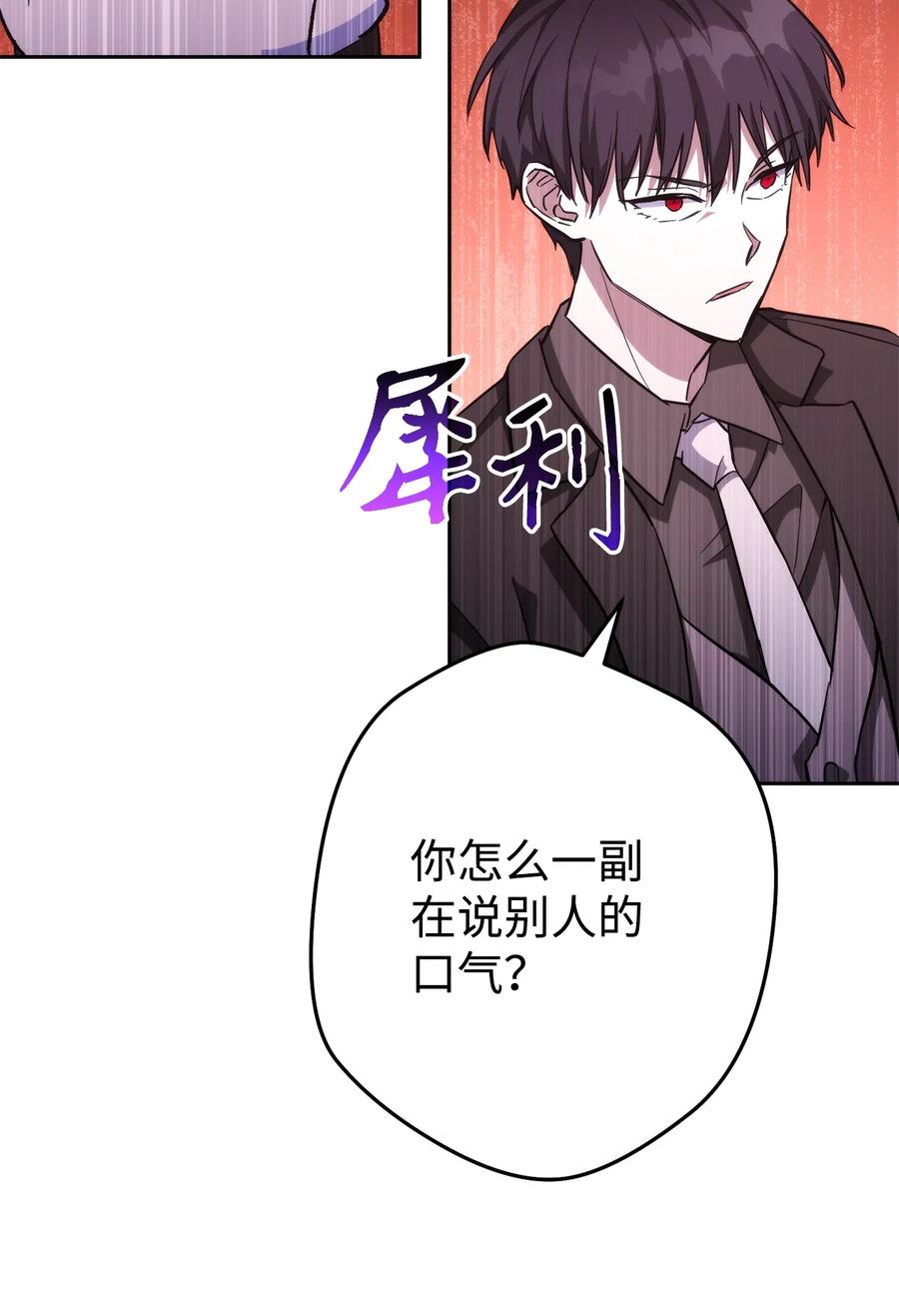 《死灵法师生存记》24 房间里的大树 第56页