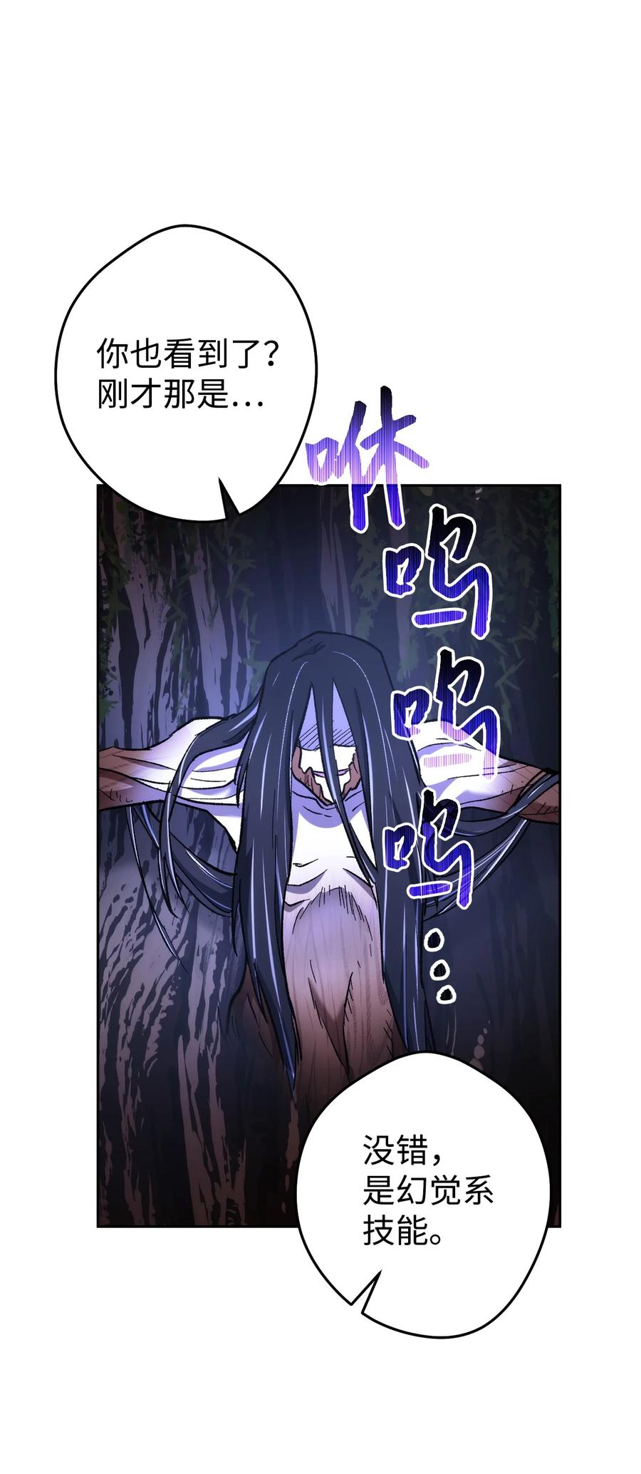 《死灵法师生存记》24 房间里的大树 第86页