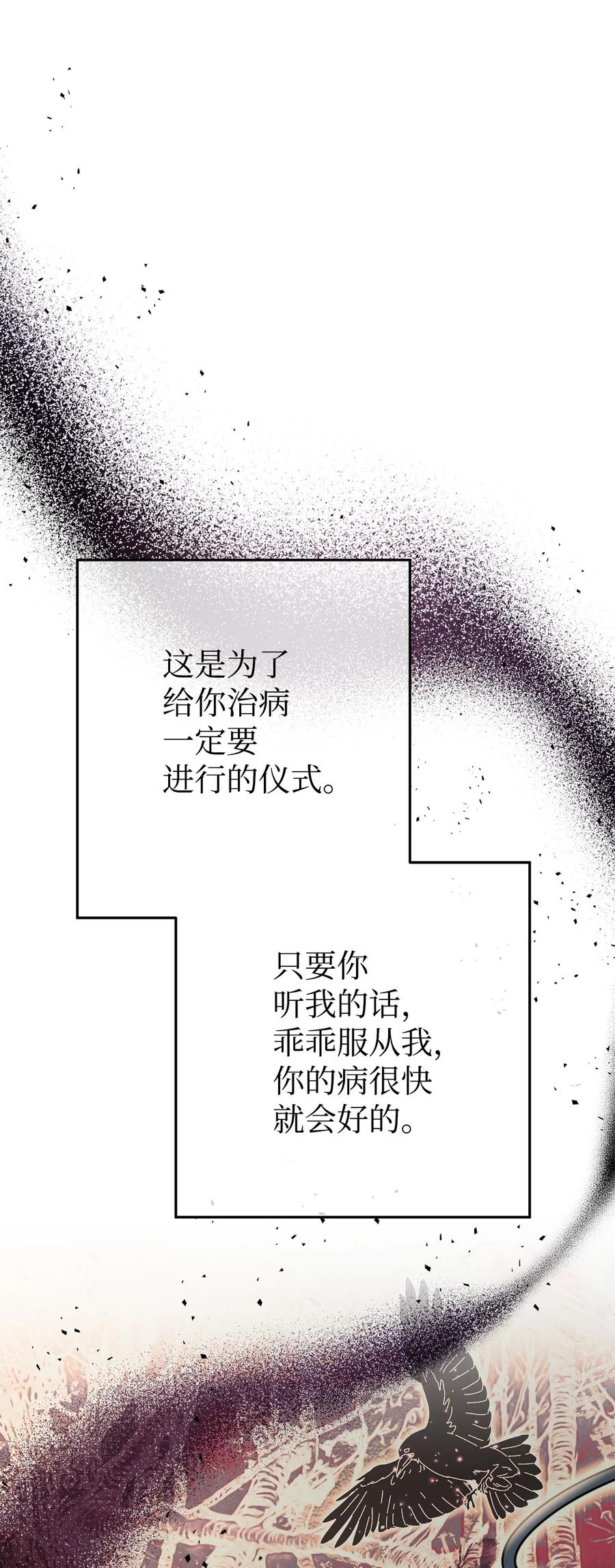 《死灵法师生存记》24 房间里的大树 第70页