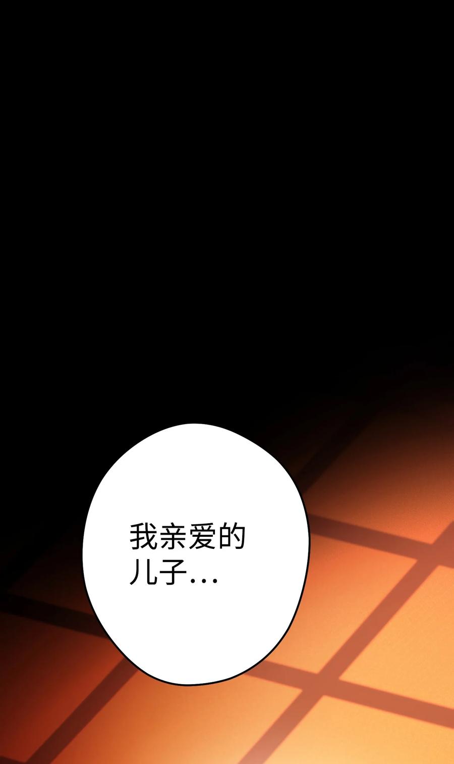 《死灵法师生存记》24 房间里的大树 第74页