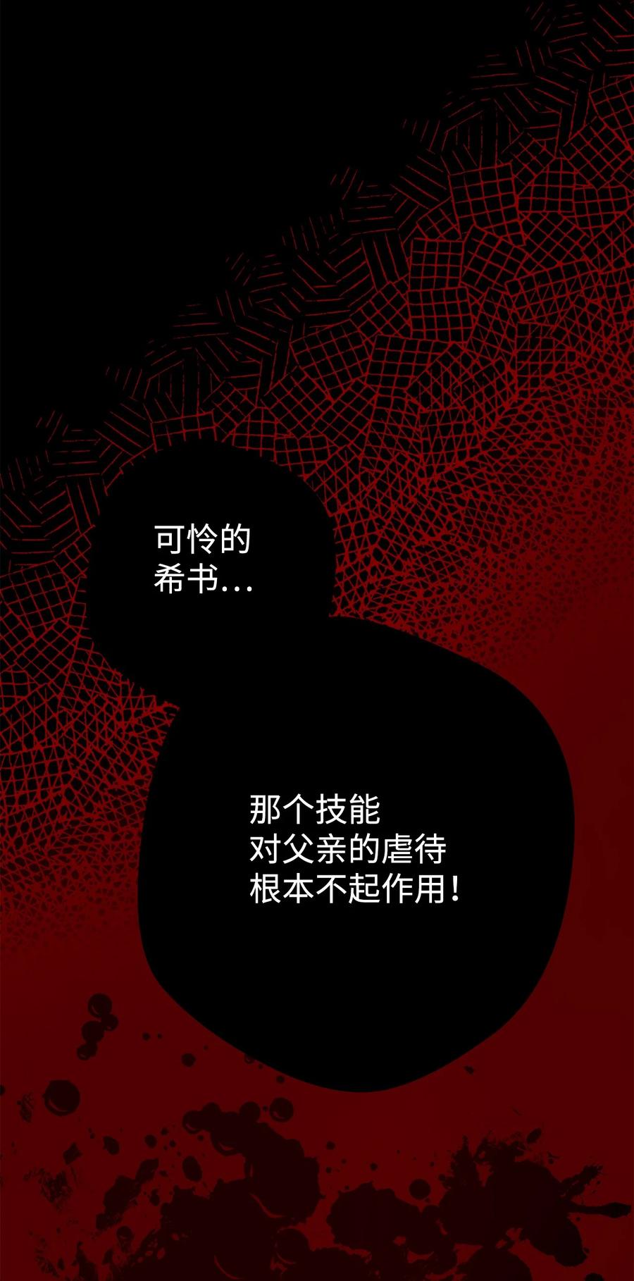 《死灵法师生存记》24 房间里的大树 第96页