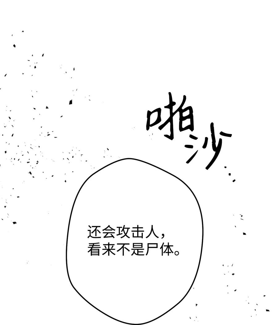《死灵法师生存记》24 房间里的大树 第30页