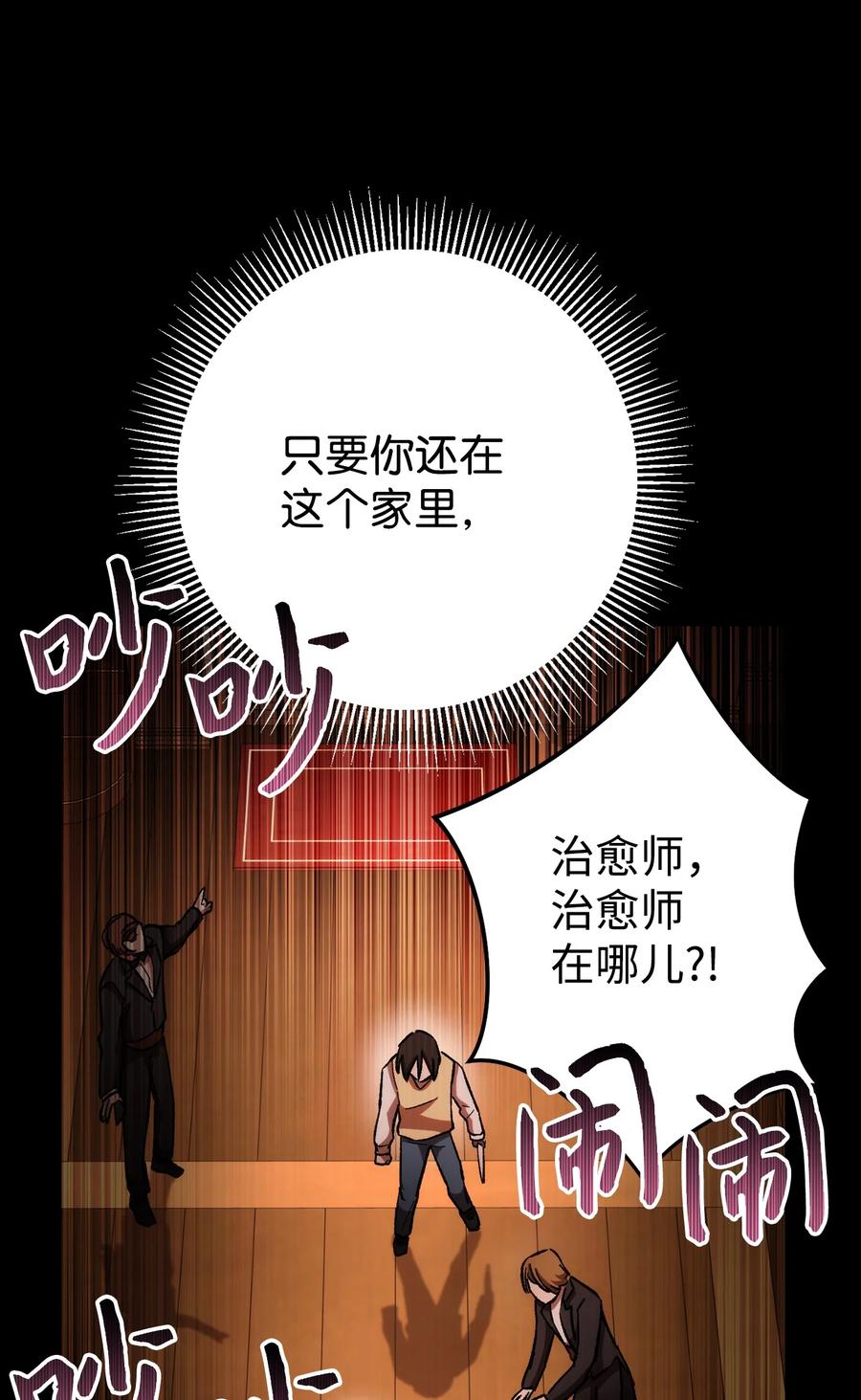《死灵法师生存记》24 房间里的大树 第80页