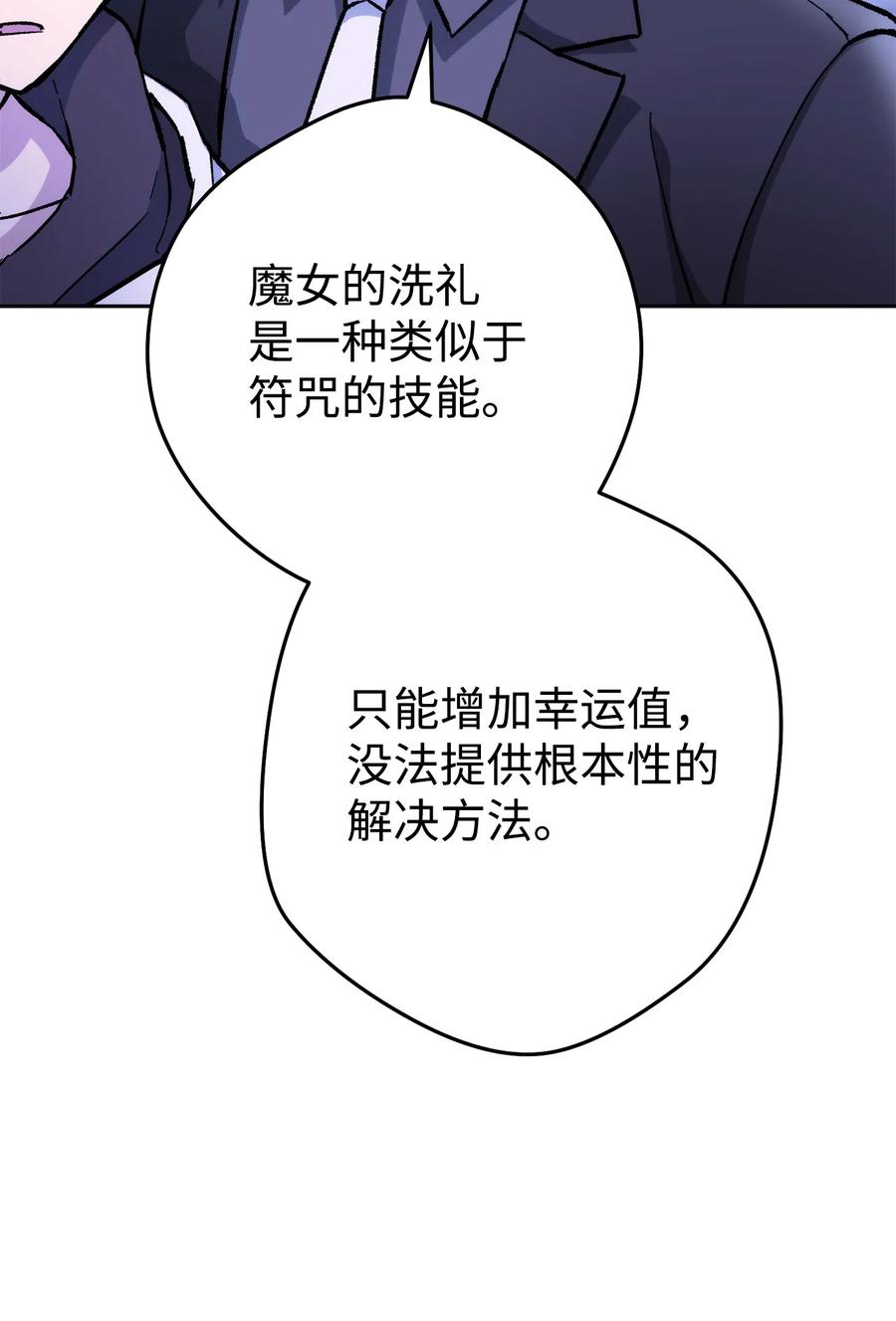 《死灵法师生存记》24 房间里的大树 第88页