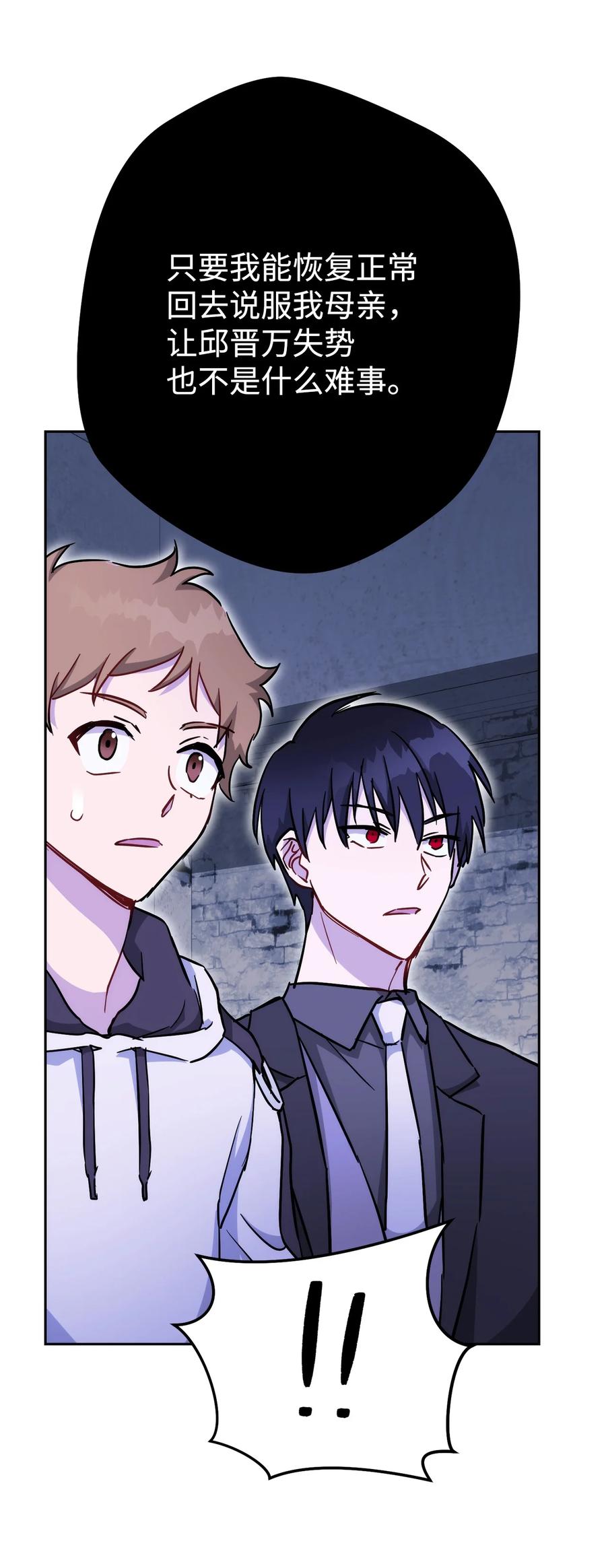 《死灵法师生存记》24 房间里的大树 第118页