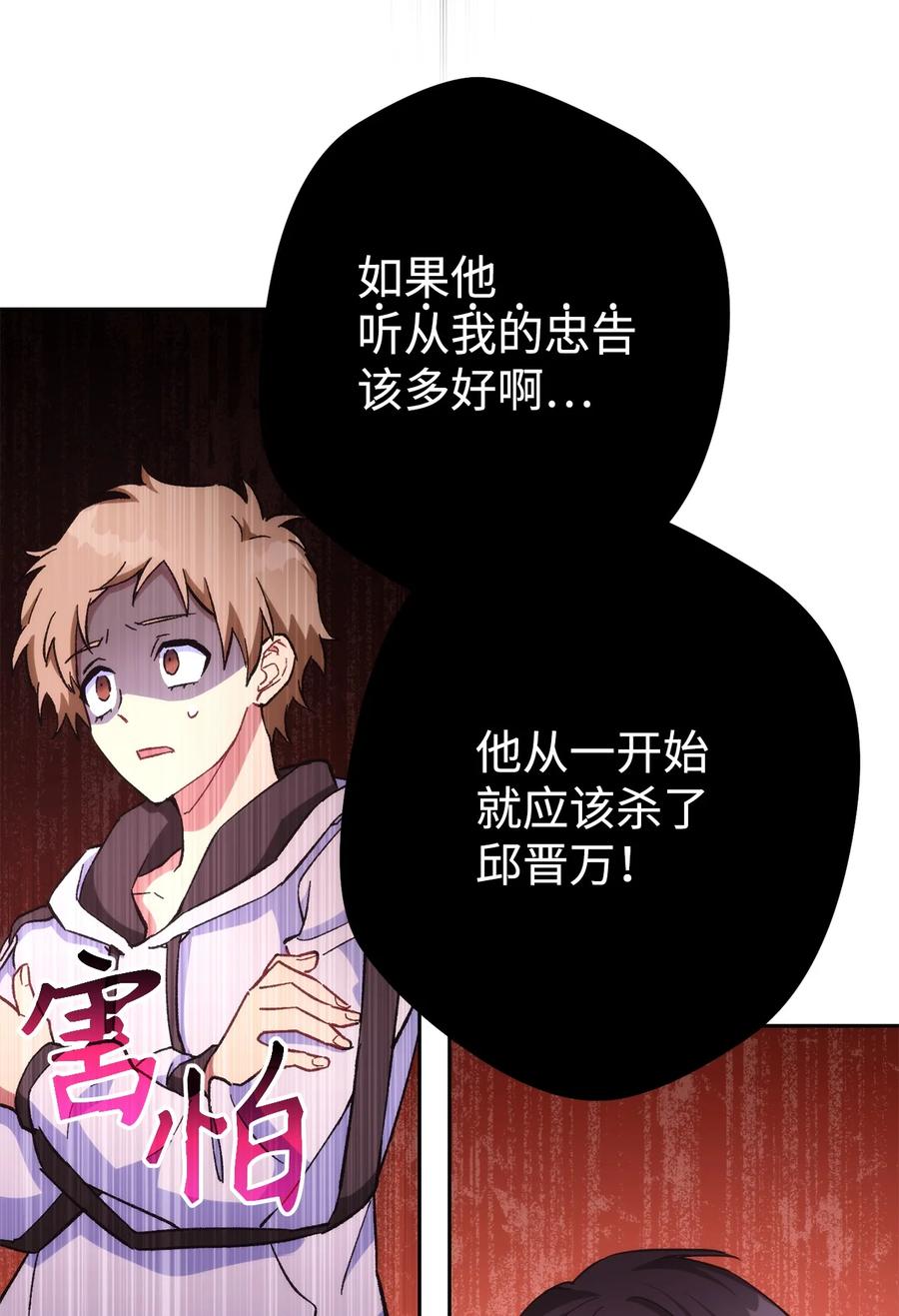 《死灵法师生存记》24 房间里的大树 第55页