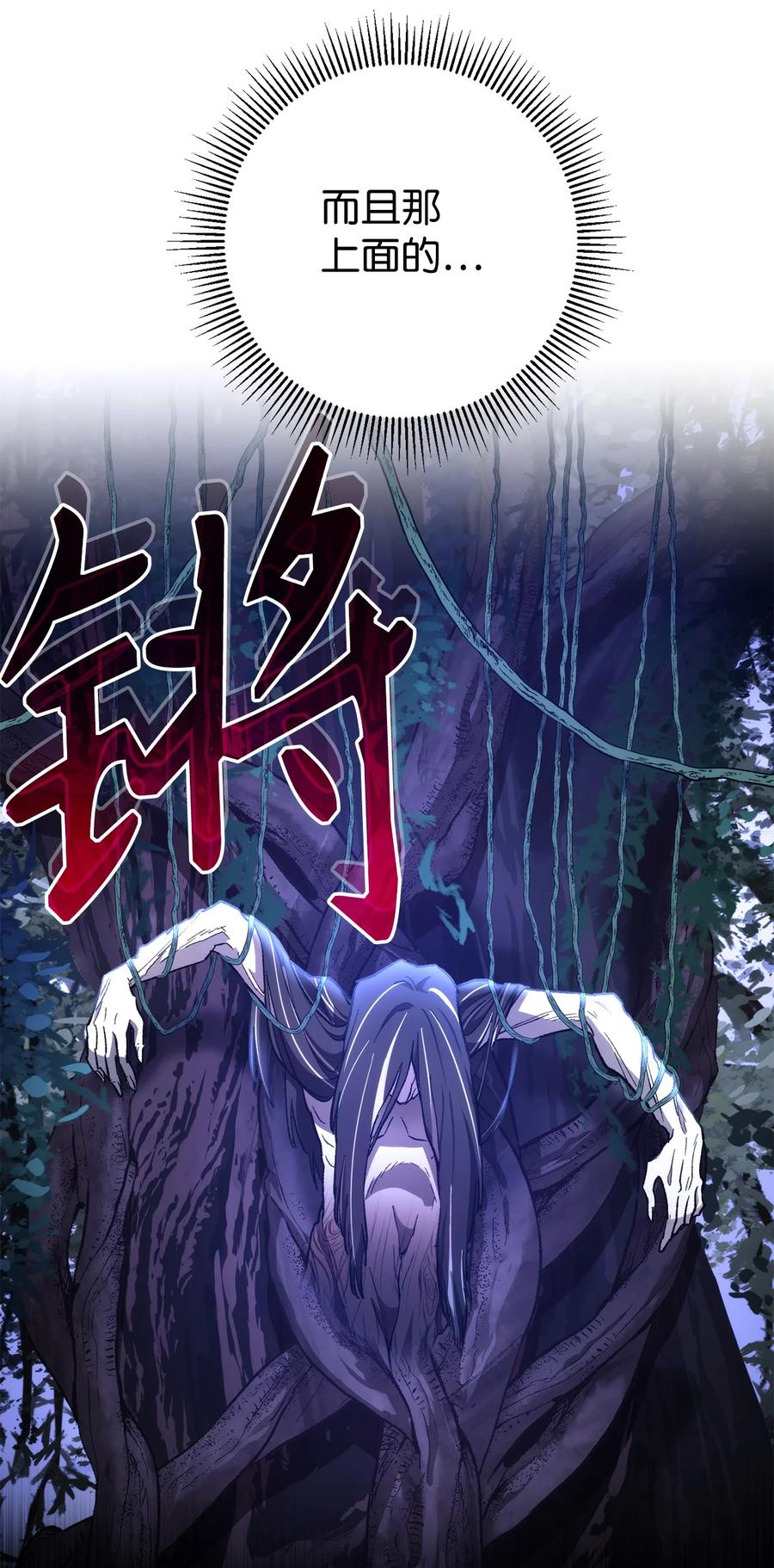 《死灵法师生存记》24 房间里的大树 第23页