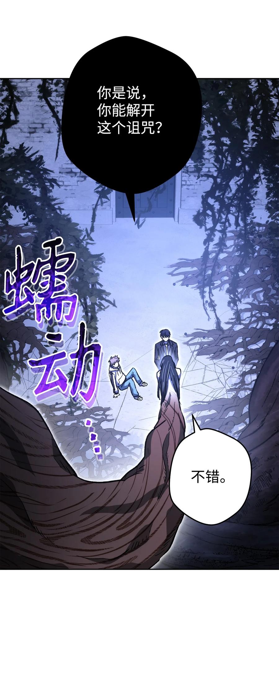《死灵法师生存记》24 房间里的大树 第111页