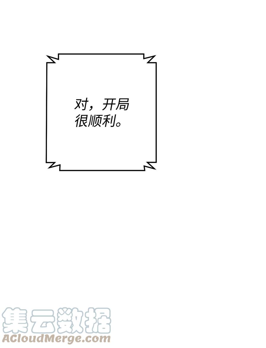 《死灵法师生存记》25 合作达成 第109页