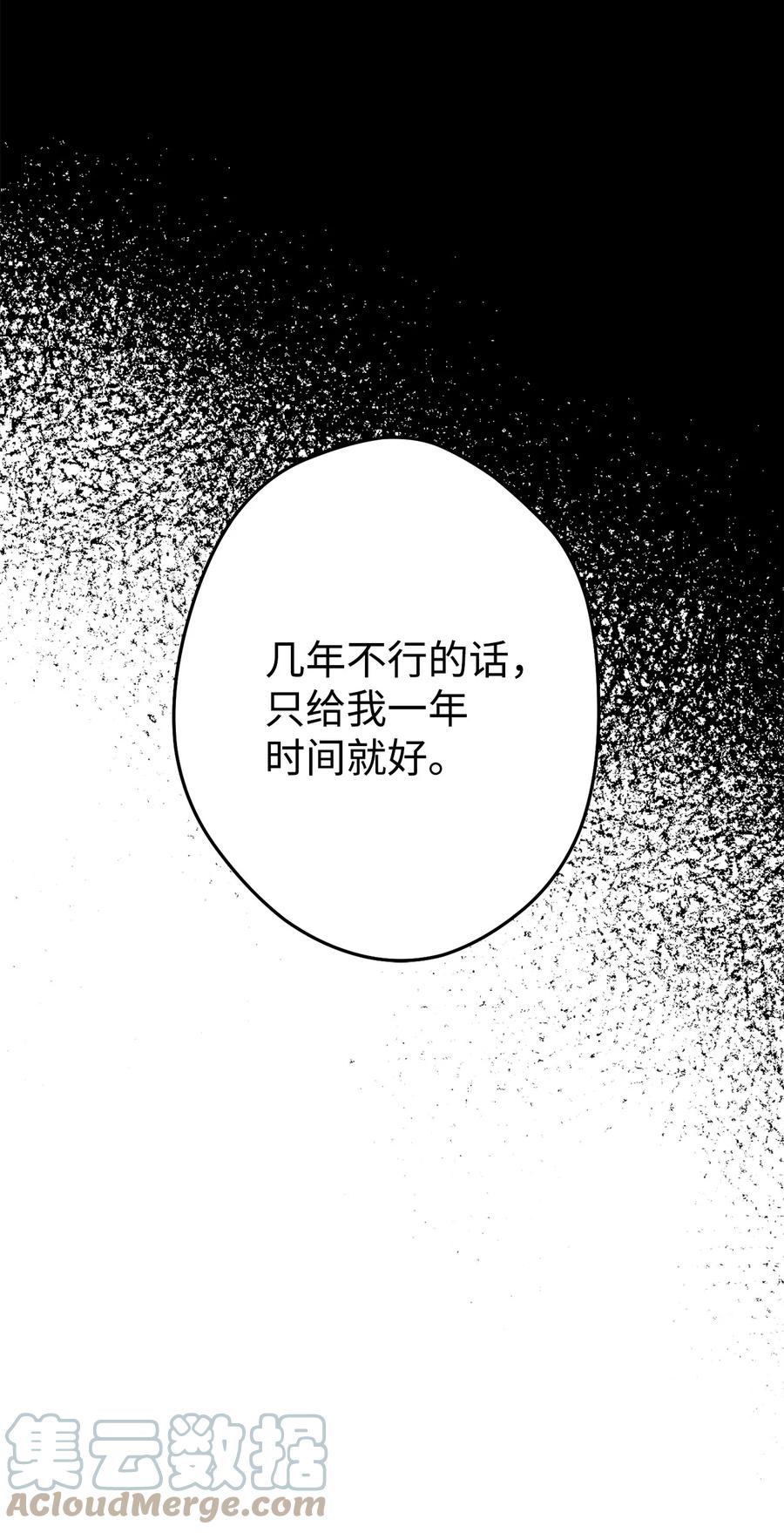 《死灵法师生存记》25 合作达成 第41页