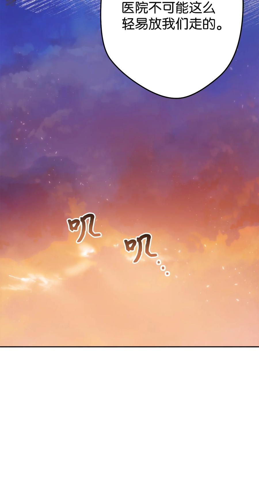 《死灵法师生存记》25 合作达成 第100页