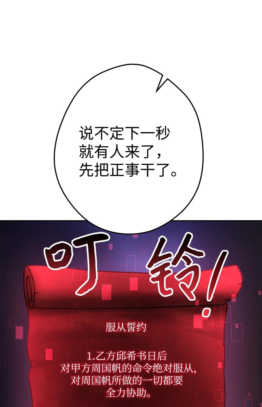 《死灵法师生存记》25 合作达成 第26页
