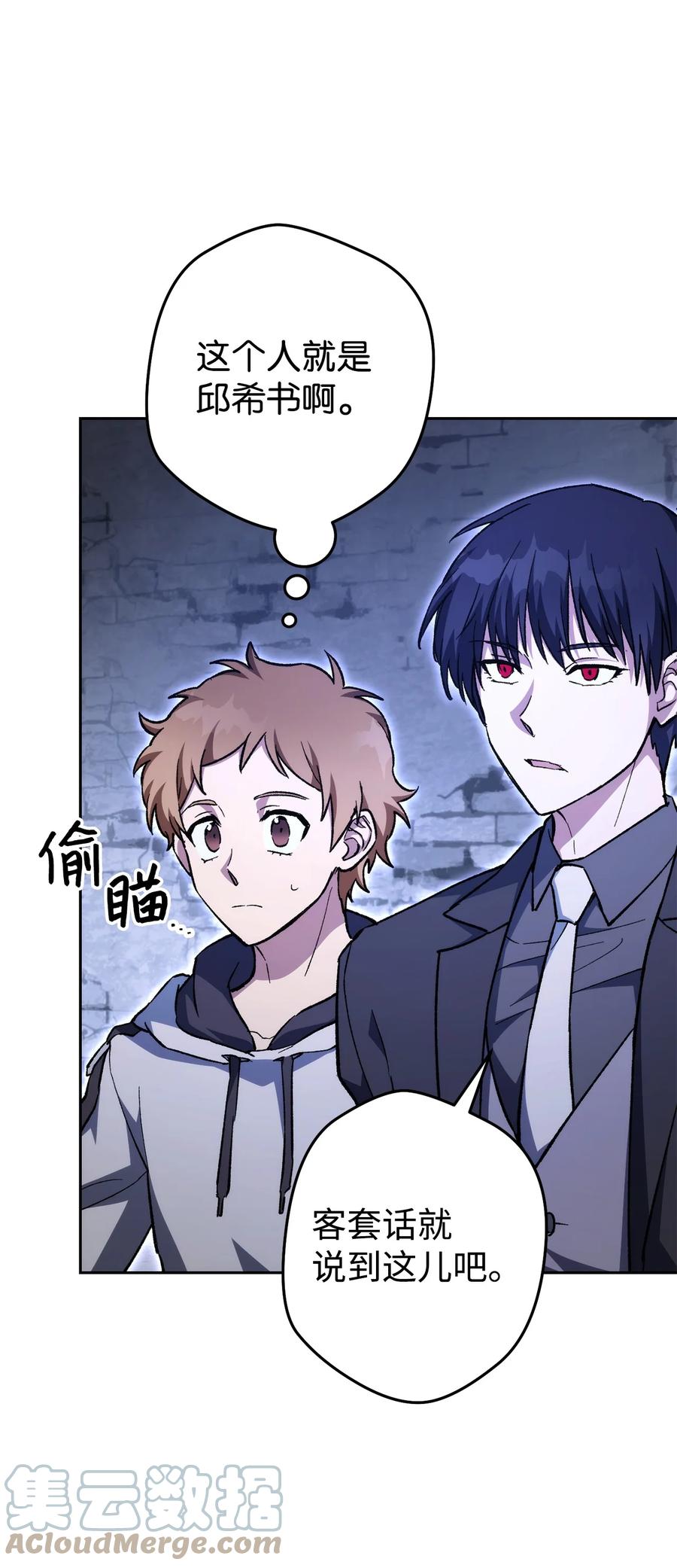 《死灵法师生存记》25 合作达成 第25页