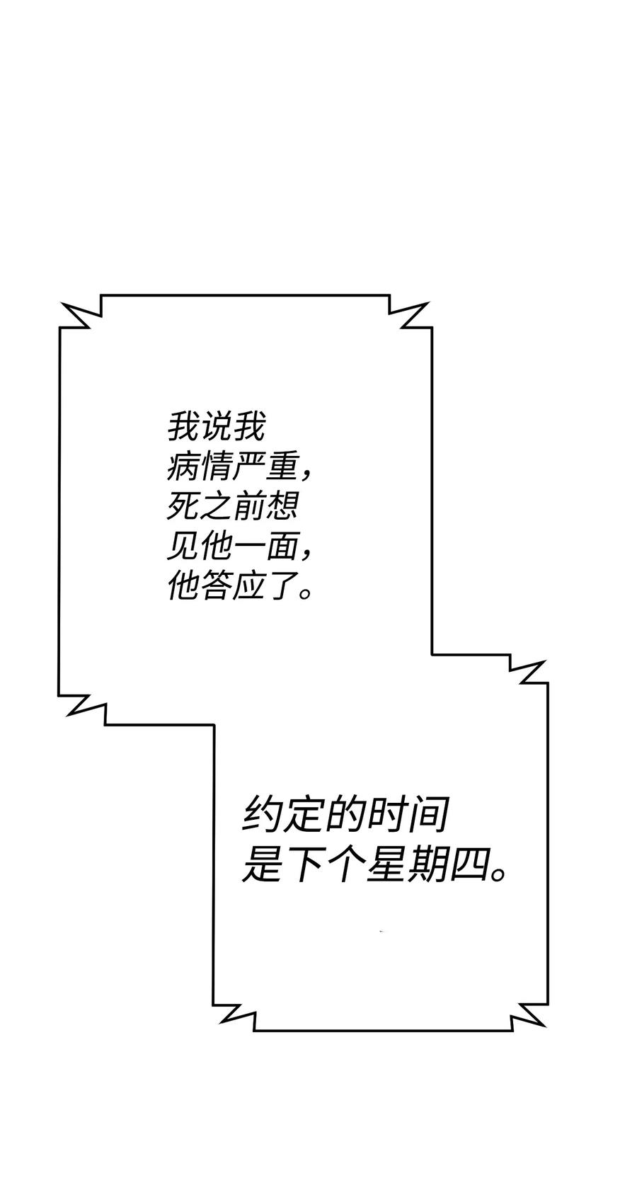 《死灵法师生存记》25 合作达成 第111页