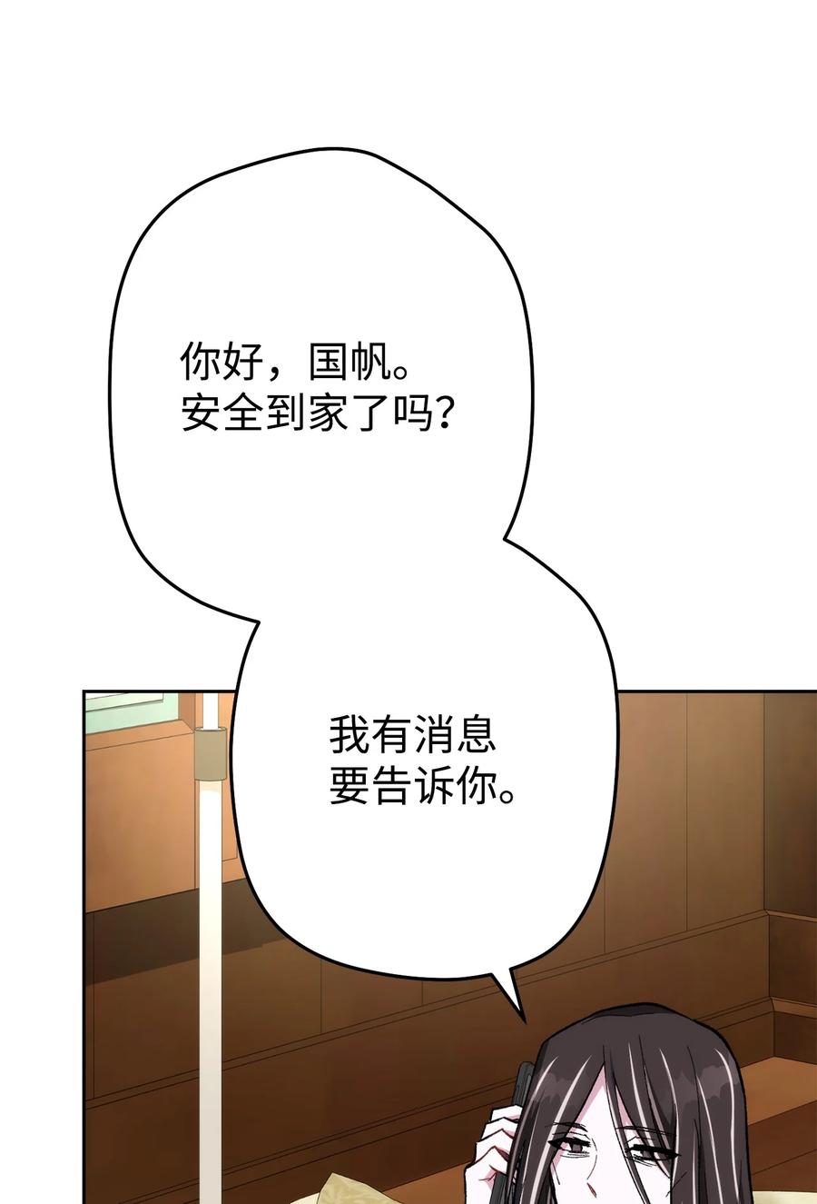 《死灵法师生存记》25 合作达成 第106页