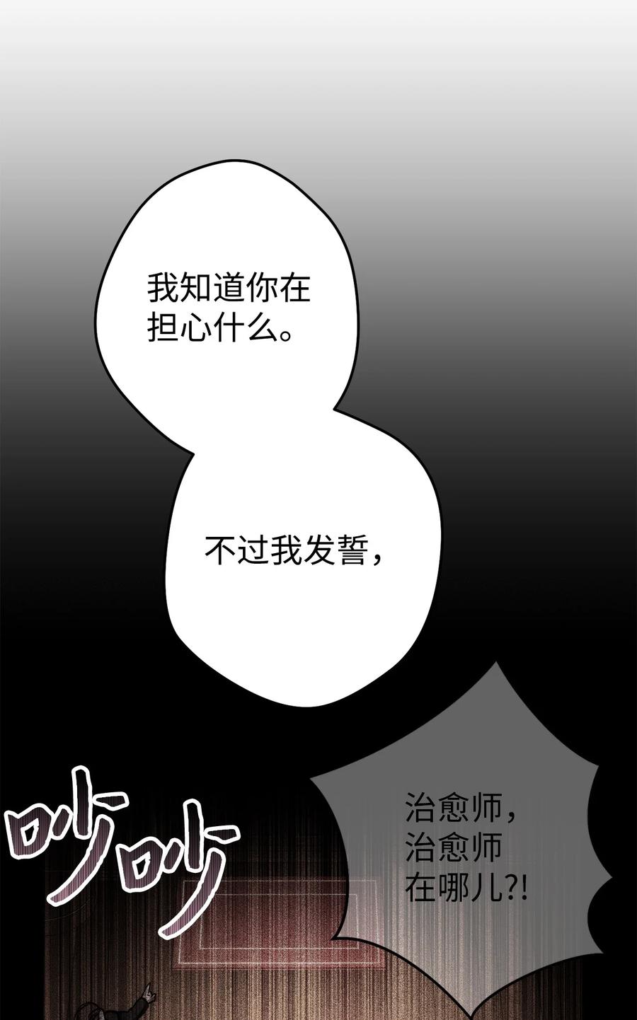 《死灵法师生存记》25 合作达成 第34页