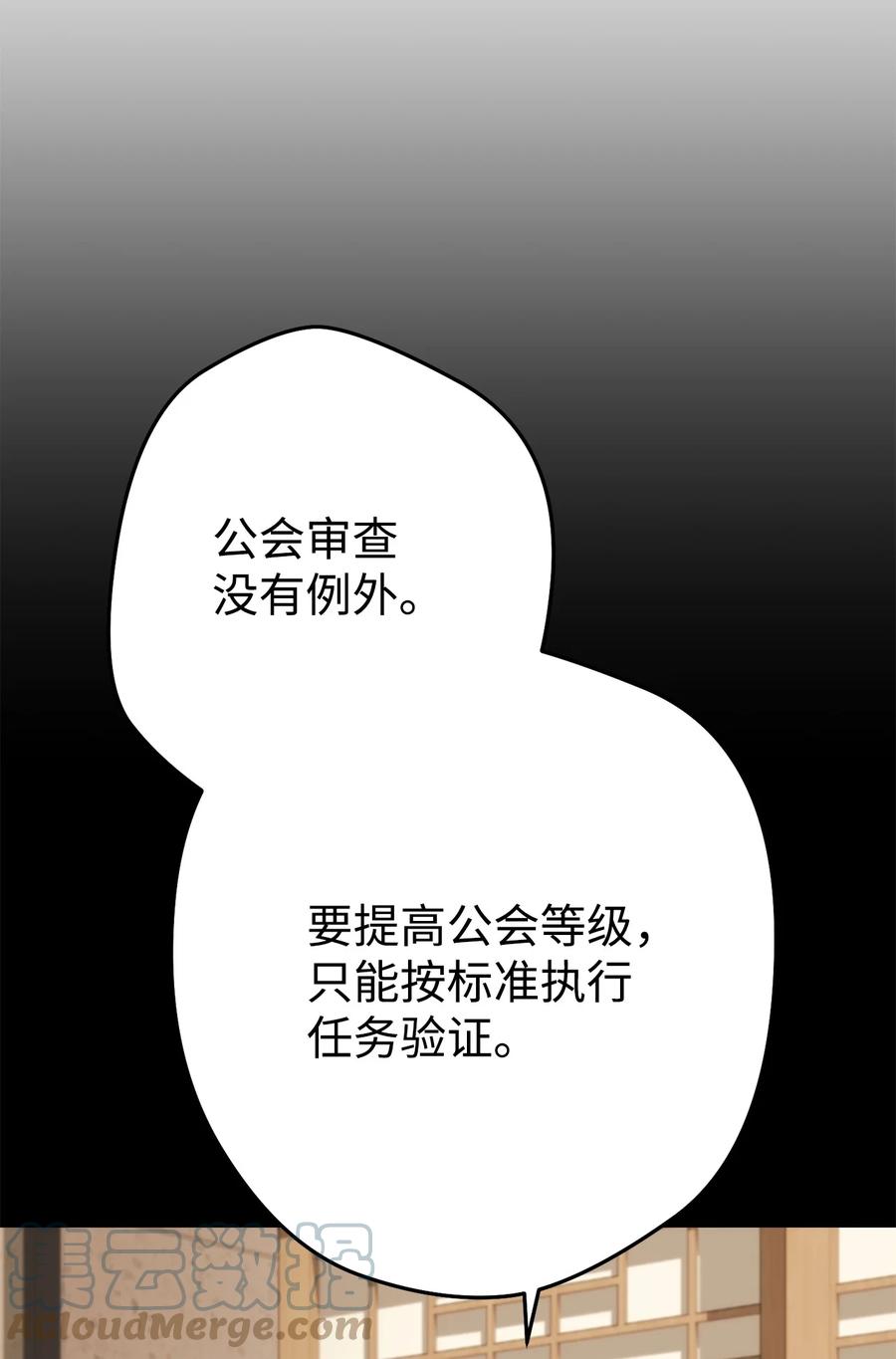 《死灵法师生存记》25 合作达成 第65页