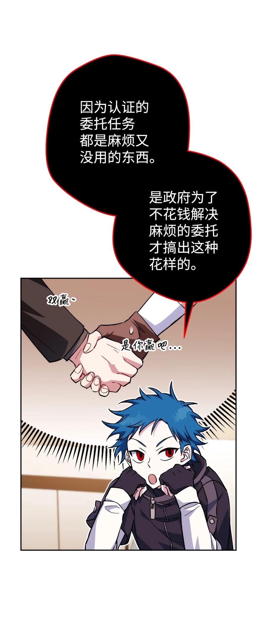 《死灵法师生存记》25 合作达成 第75页