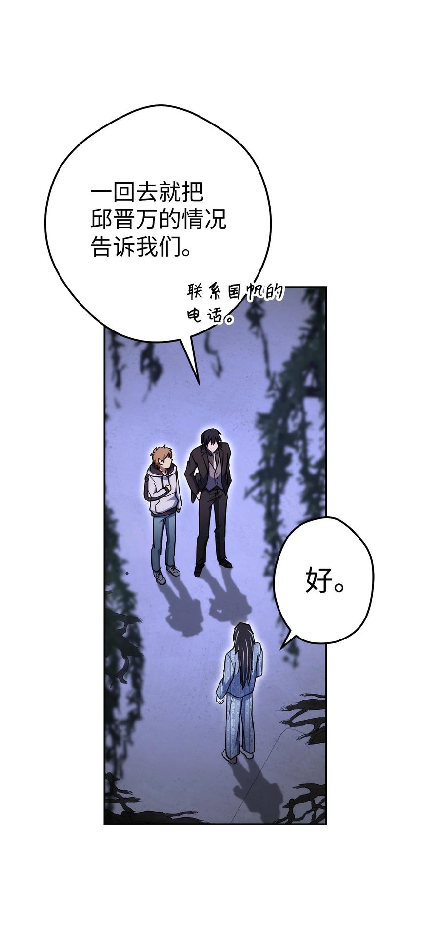 《死灵法师生存记》25 合作达成 第46页