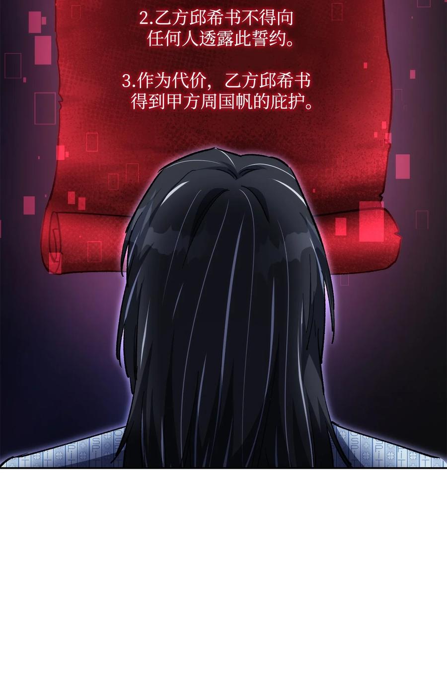 《死灵法师生存记》25 合作达成 第27页
