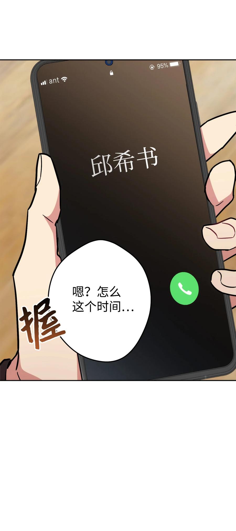 《死灵法师生存记》25 合作达成 第104页