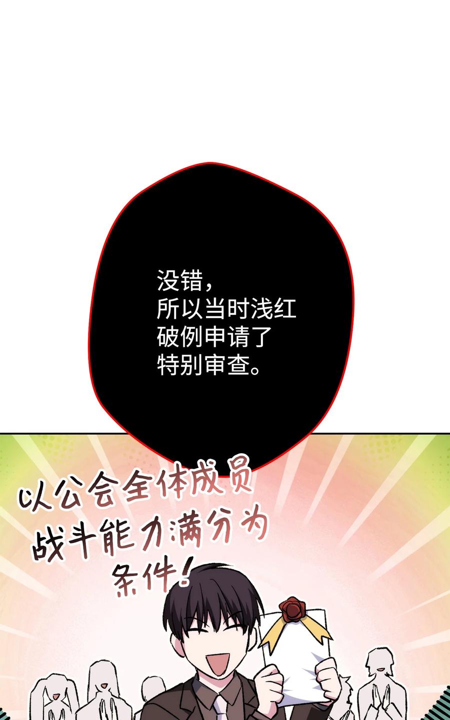 《死灵法师生存记》25 合作达成 第76页