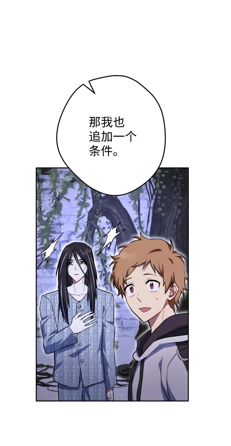 《死灵法师生存记》25 合作达成 第44页