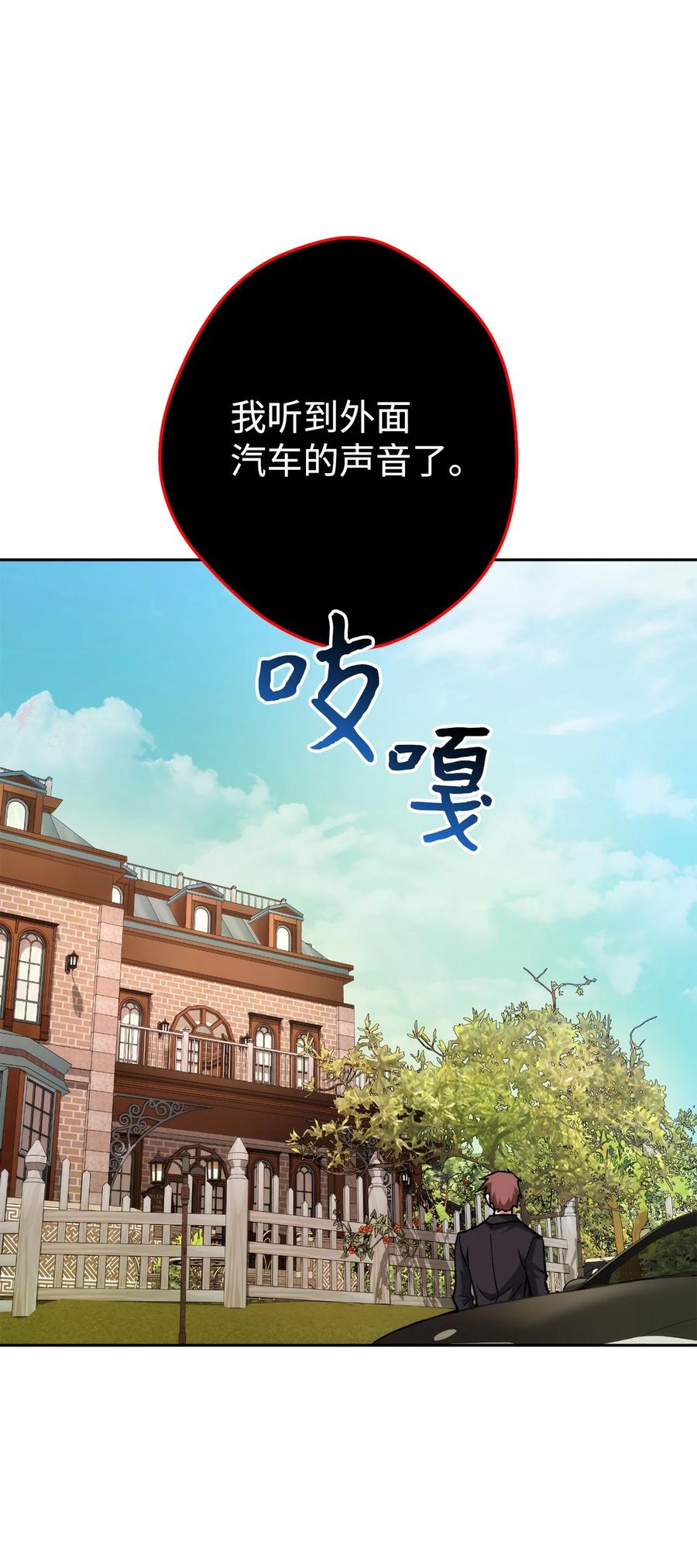 《死灵法师生存记》26 施越死了？ 第23页