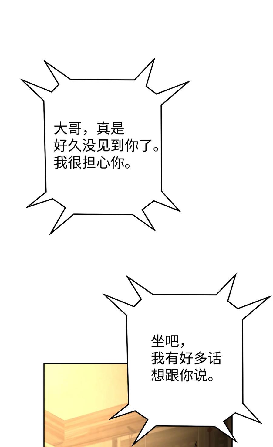 《死灵法师生存记》26 施越死了？ 第40页