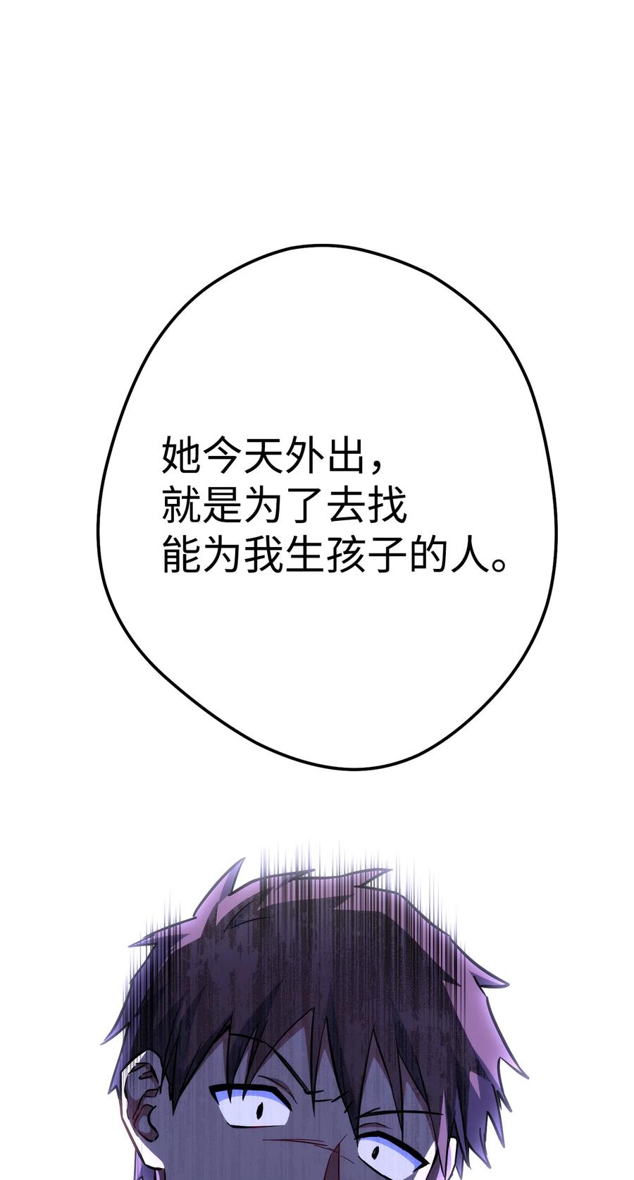 《死灵法师生存记》26 施越死了？ 第58页