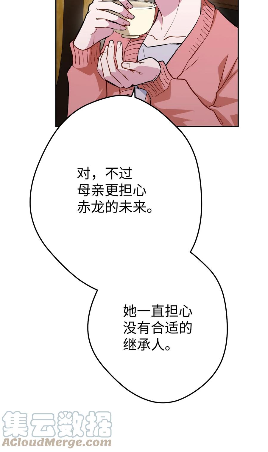 《死灵法师生存记》26 施越死了？ 第45页