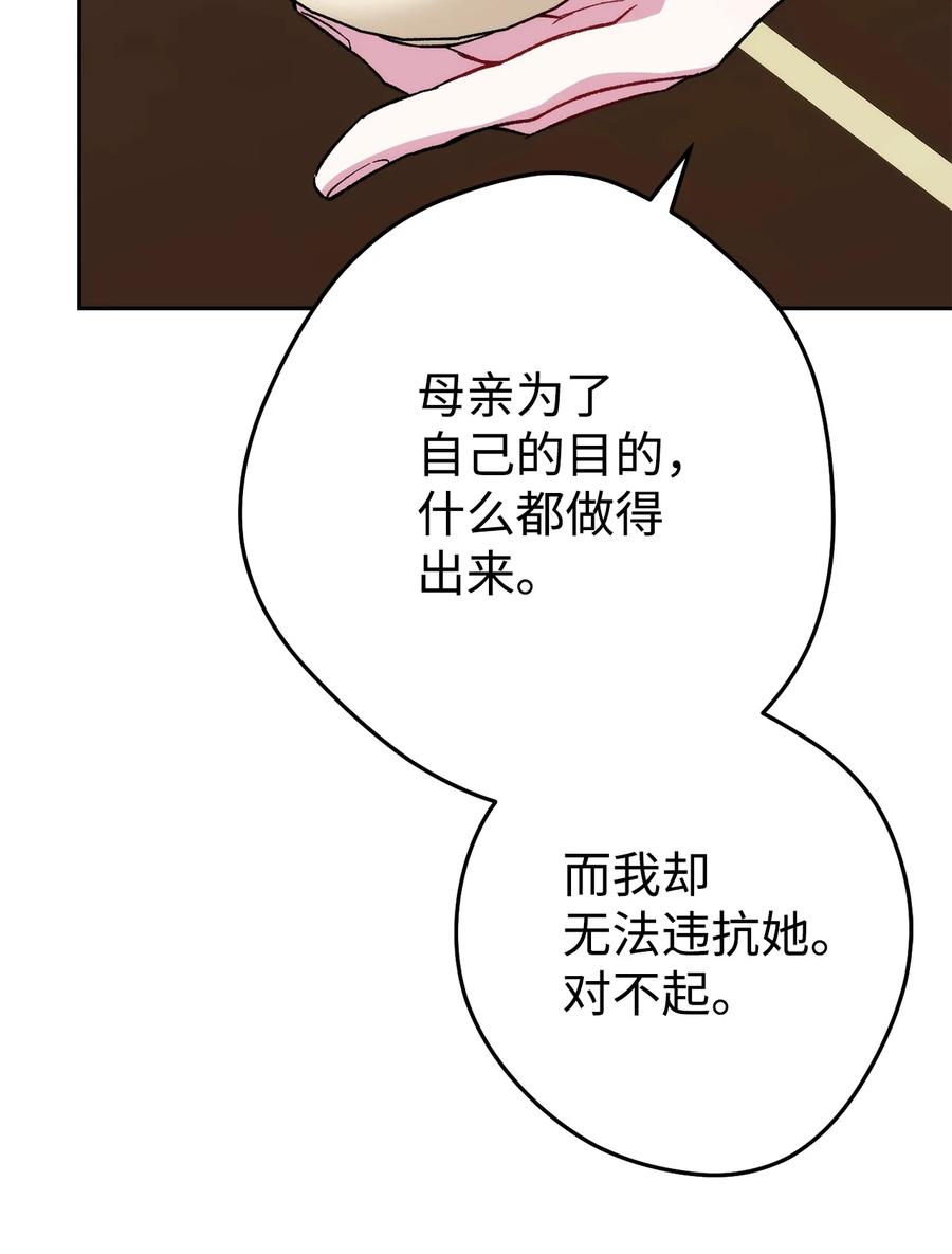 《死灵法师生存记》26 施越死了？ 第51页