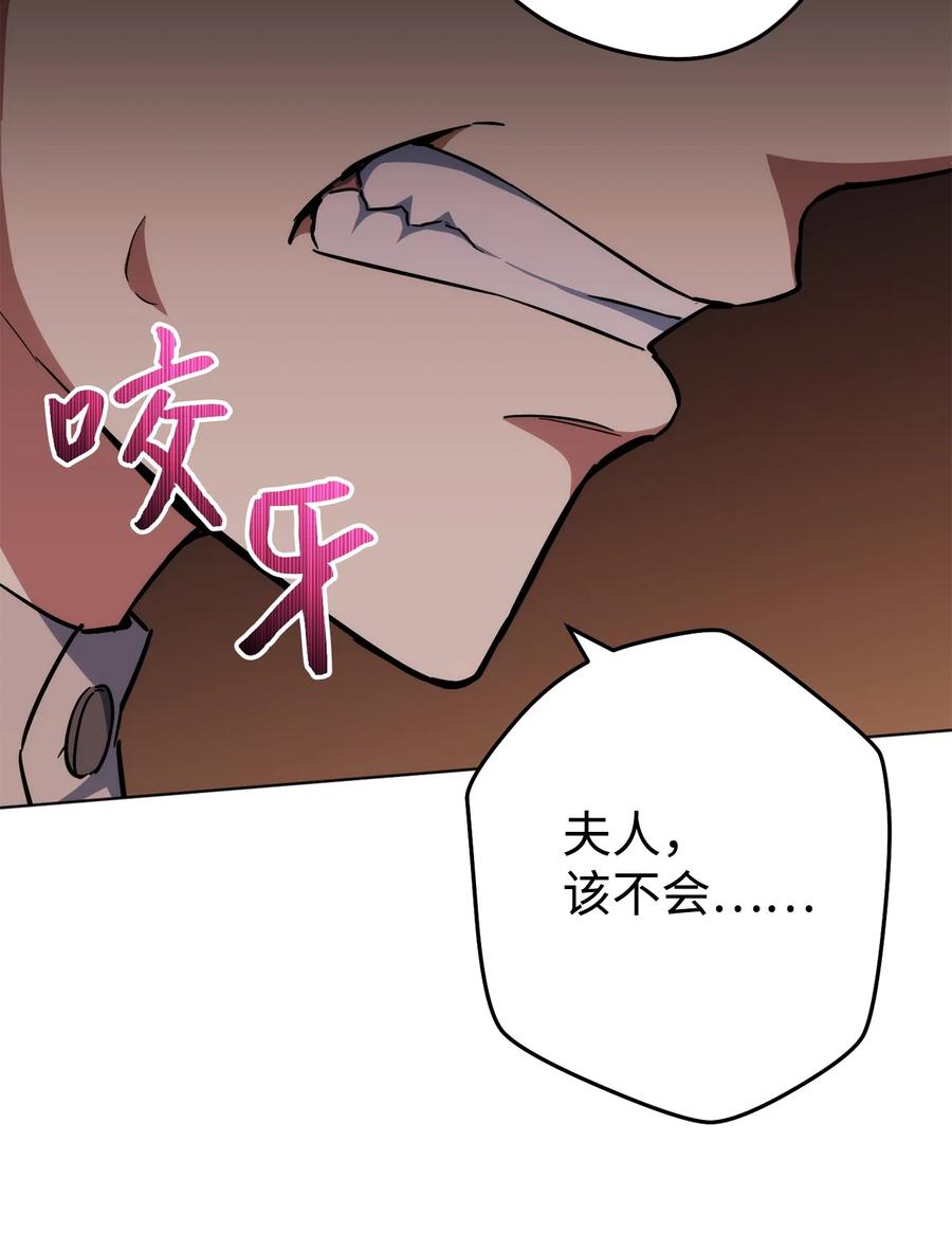 《死灵法师生存记》26 施越死了？ 第55页