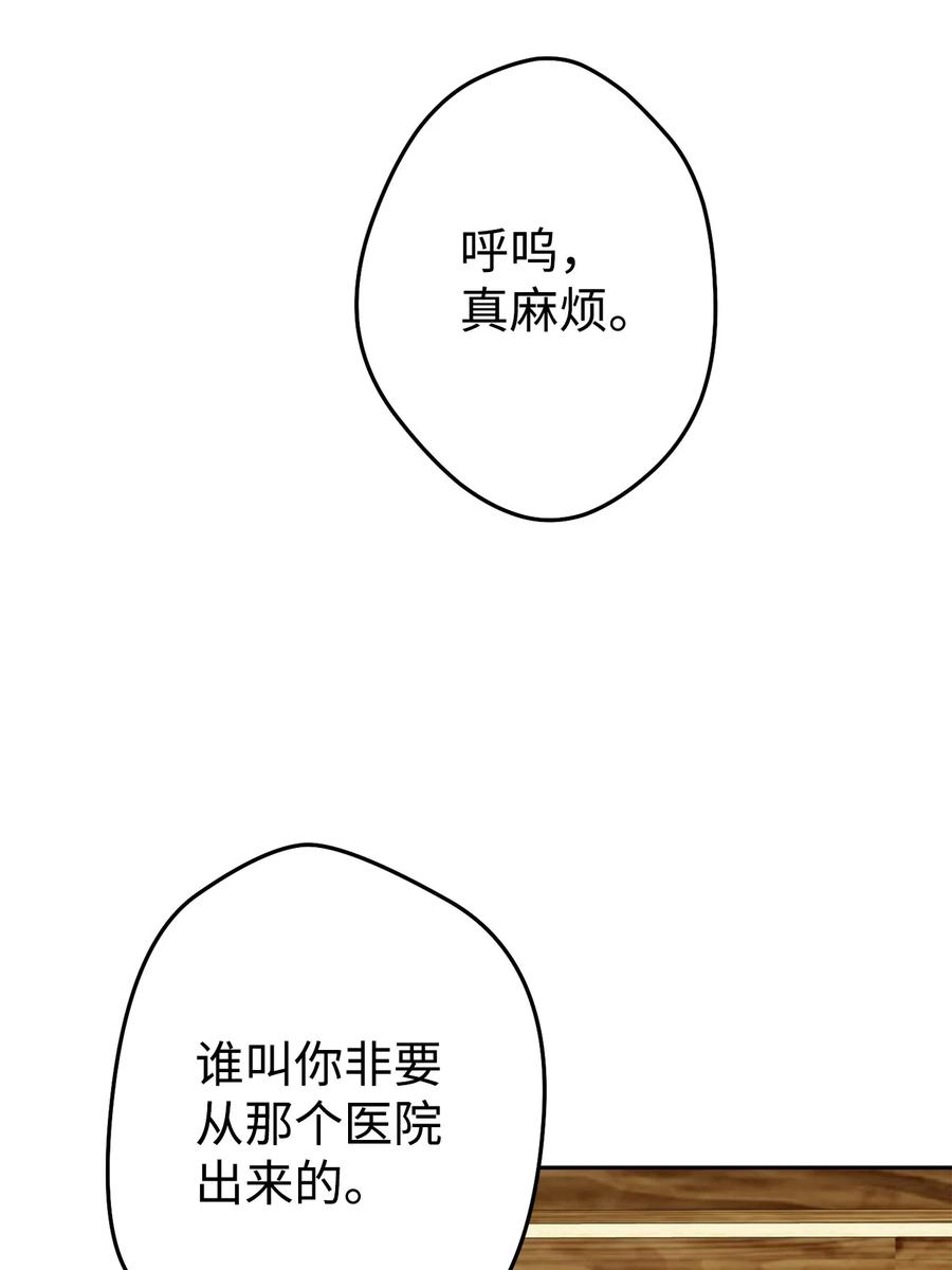 《死灵法师生存记》26 施越死了？ 第86页