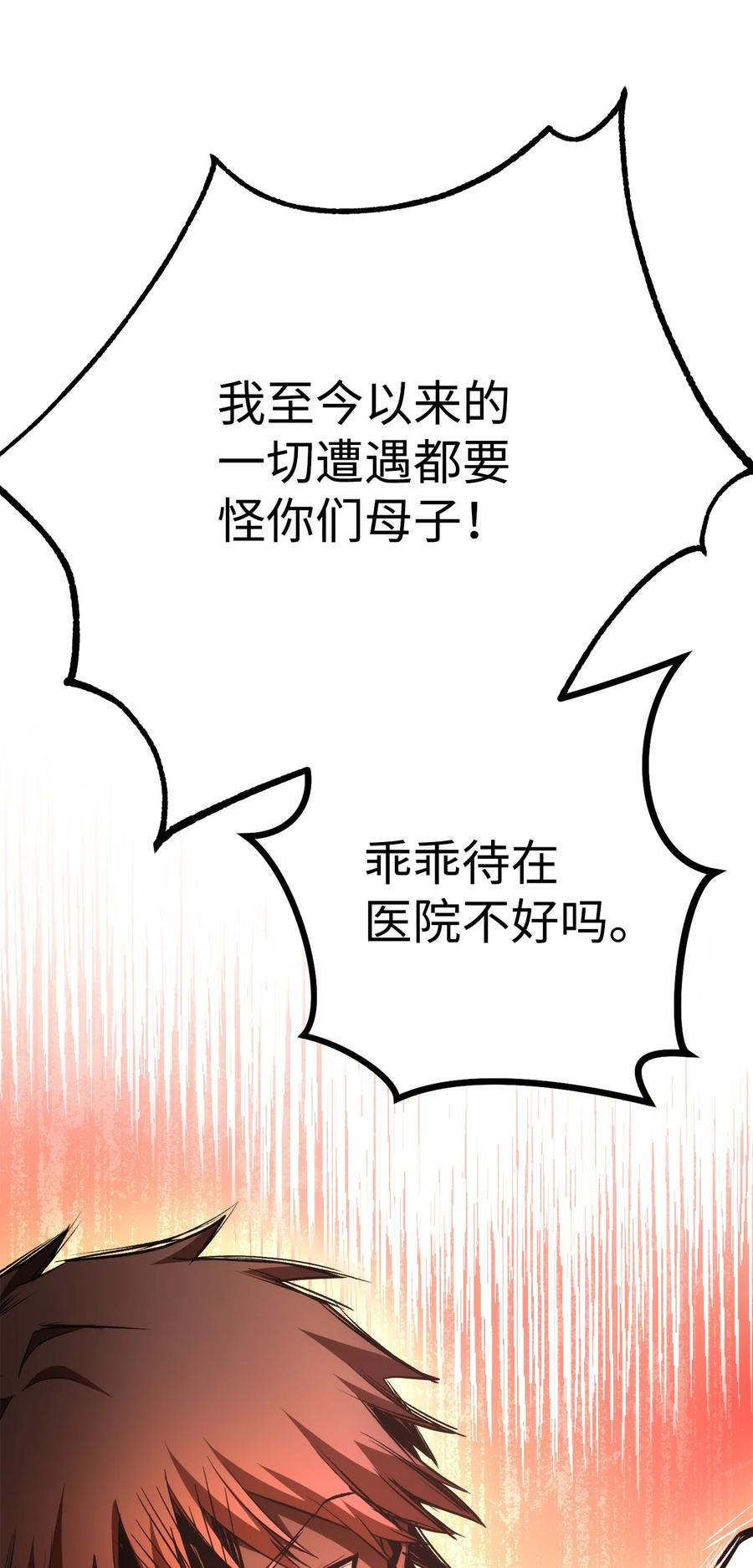 《死灵法师生存记》26 施越死了？ 第74页