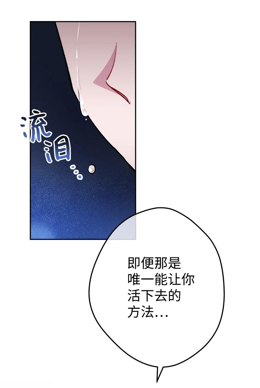 《死灵法师生存记》26 施越死了？ 第52页