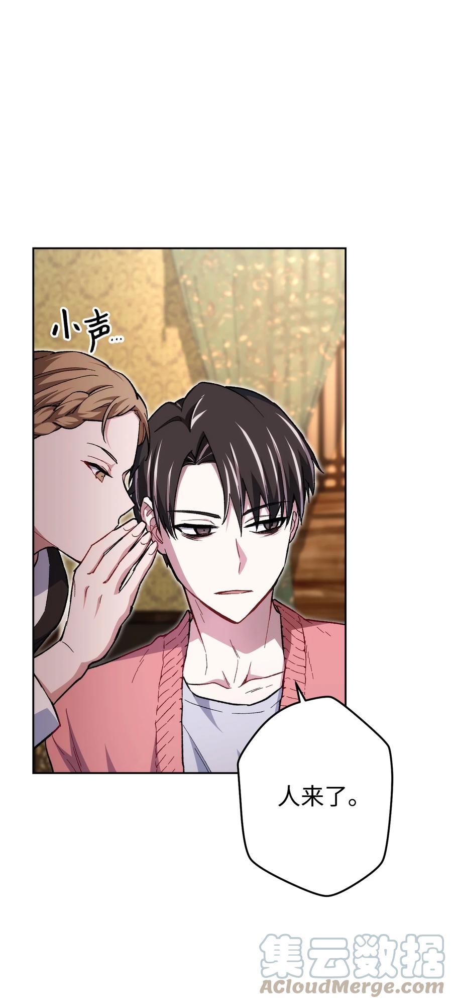 《死灵法师生存记》26 施越死了？ 第25页