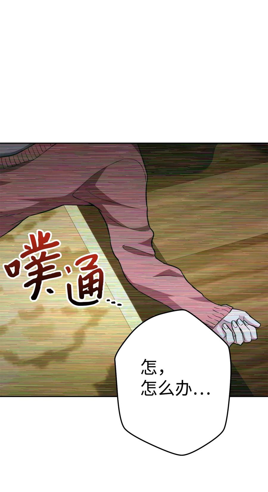 《死灵法师生存记》26 施越死了？ 第80页