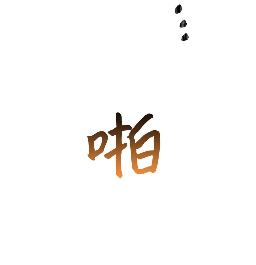 《死灵法师生存记》26 施越死了？ 第30页