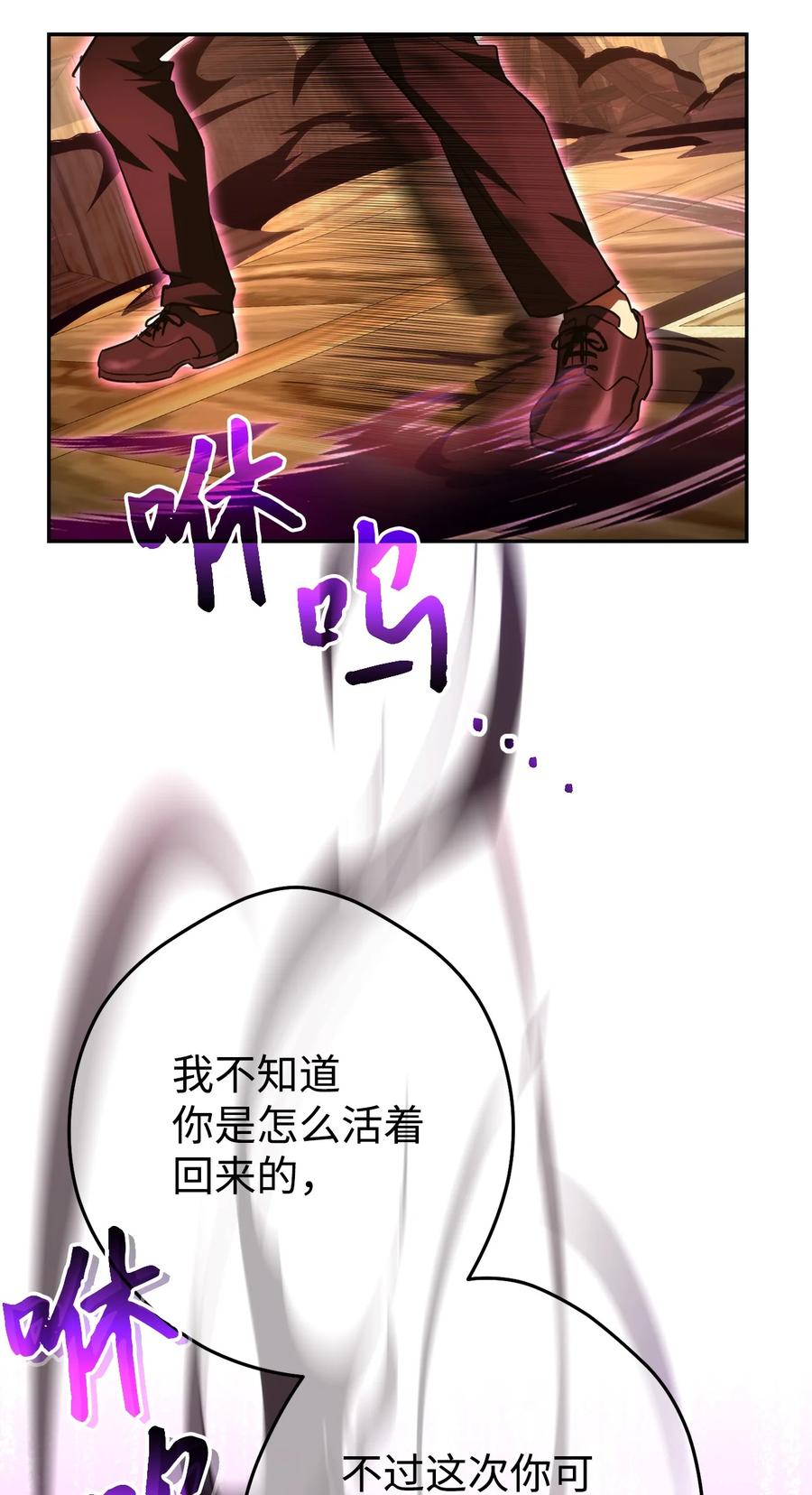 《死灵法师生存记》26 施越死了？ 第102页