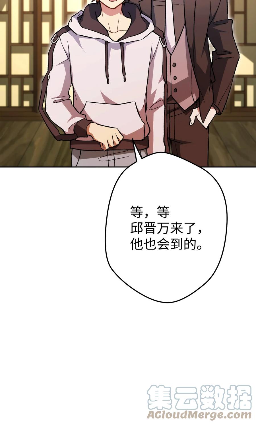 《死灵法师生存记》26 施越死了？ 第13页