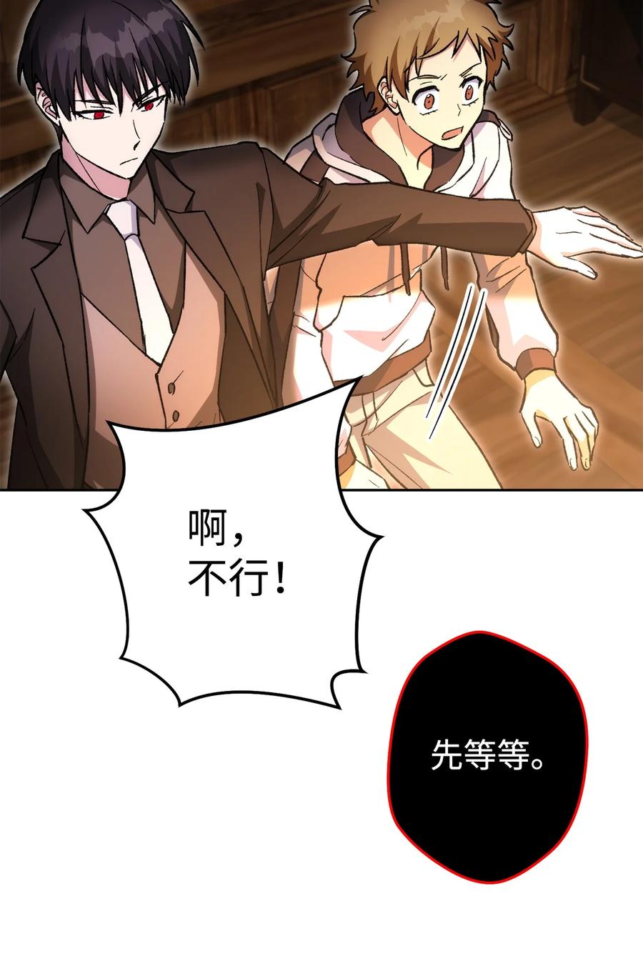 《死灵法师生存记》26 施越死了？ 第71页