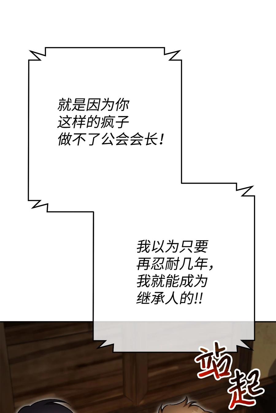 《死灵法师生存记》26 施越死了？ 第70页