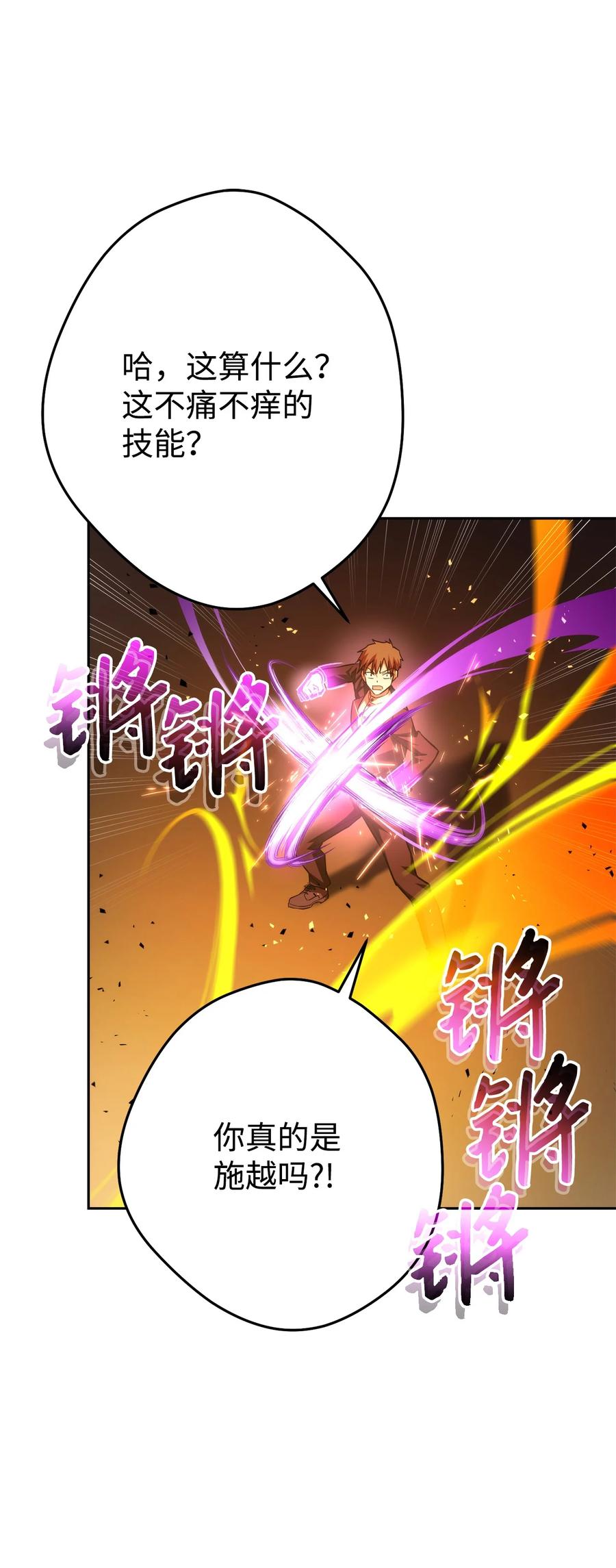 《死灵法师生存记》26 施越死了？ 第99页