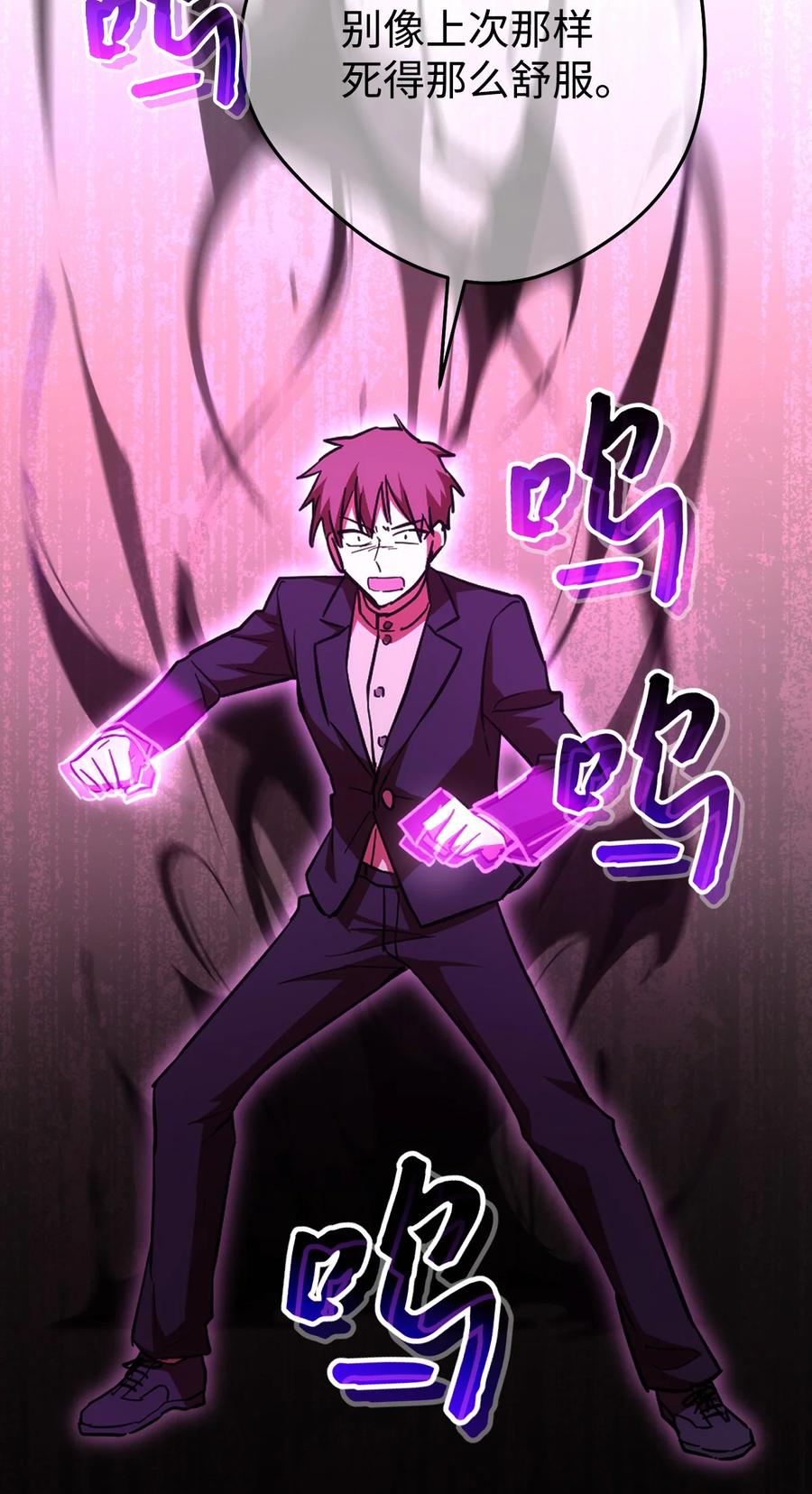 《死灵法师生存记》26 施越死了？ 第103页